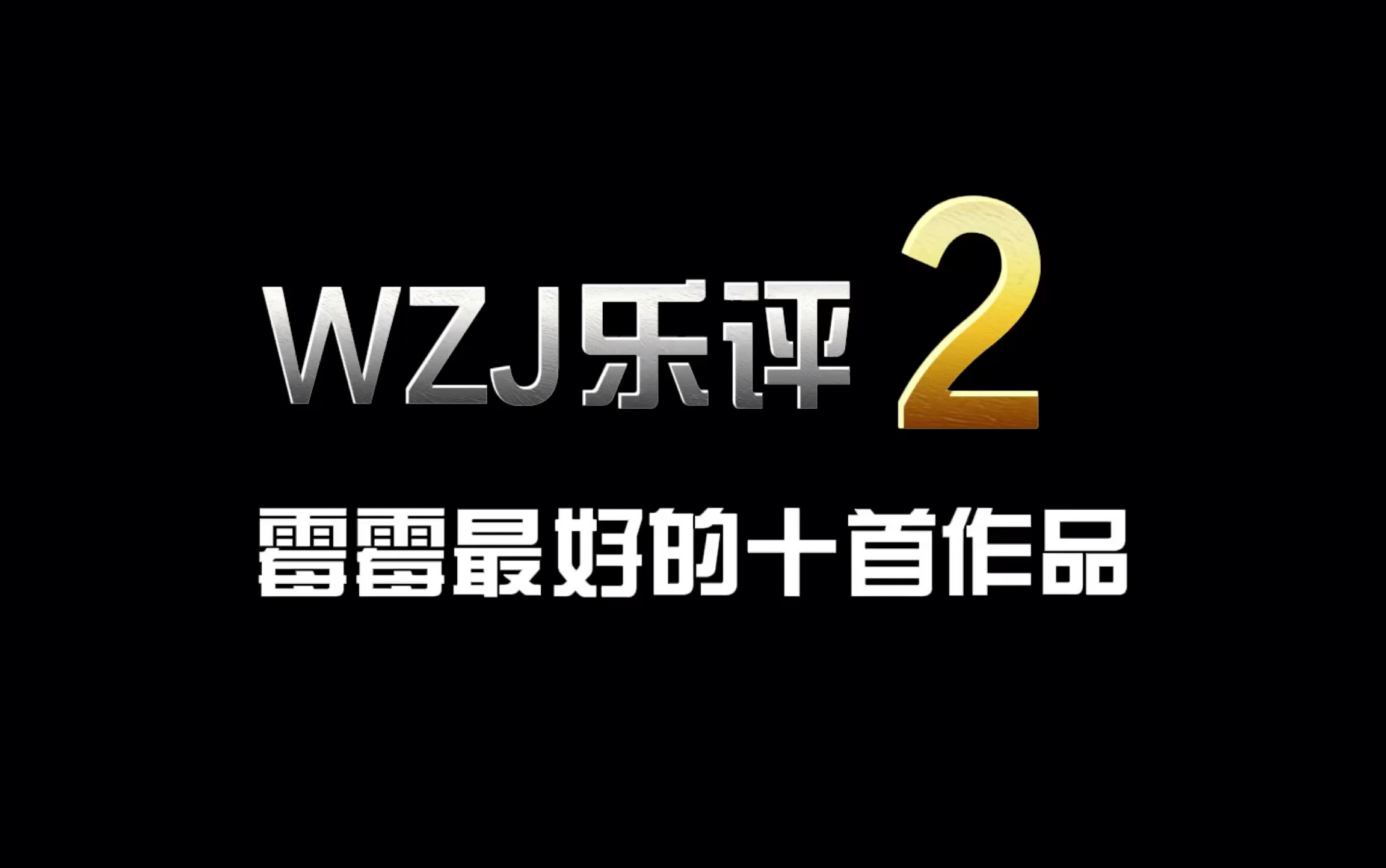 勇士队卫冕之路波折不断，仍努力奋斗